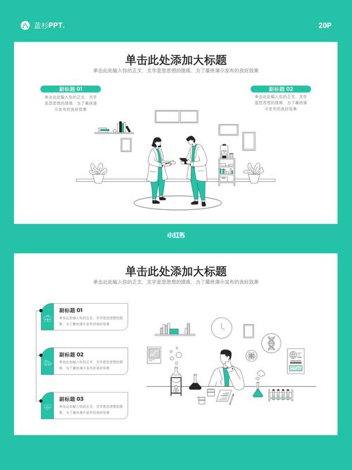 20頁創意線性醫學研究醫療行業概念插畫ppt